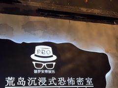 -荒岛实景沉浸密室(江汉路1店)