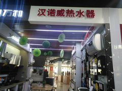 -苏宁易购(Suning Pro北京立水桥店)