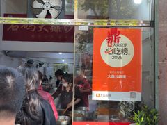 -大鼎沙嗲面(港口路店)