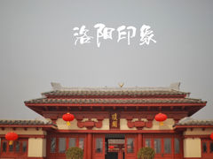 -洛阳古墓博物馆