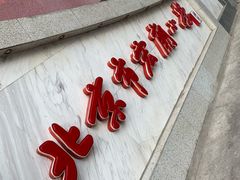 -北京市宏庙小学