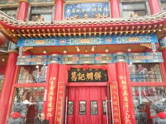 门面-葛记焖饼(伏牛路店)