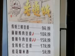 -老通城豆皮大王(吉庆街店)