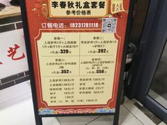 -李春秋驴肉火烧总店