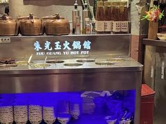 -朱光玉火锅馆(正弘城店)