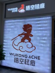 -悟空祛痘·亚健康皮肤管理中心