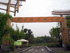 -桤木河湿地公园