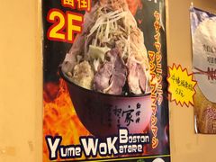 -拉面莊夢語＆中华料理八椿