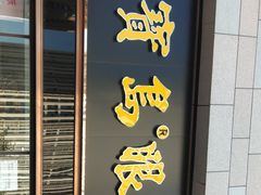 门面-宝岛眼镜(福州宝龙二店)