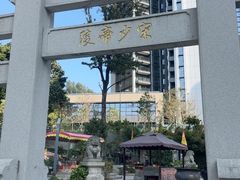 -宋少帝陵