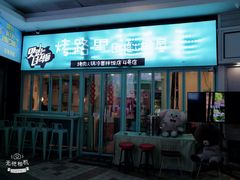 门面-烤路里·韩国品质自助烤肉(石路天虹4号店)