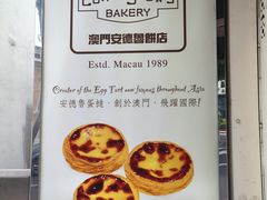 -安德鲁饼店(总店)