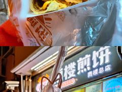 -南楼煎饼(南楼总店)