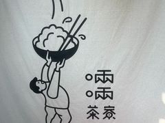 -啢啢茶寮(芳华横街店)