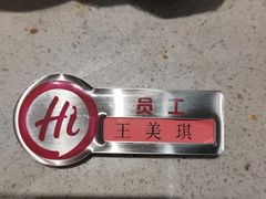 -海底捞火锅(高新万达店)