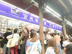等位区-宫廷糕点铺