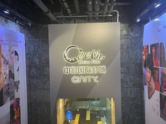 -中影国际影城(东方新天地CINITY店)
