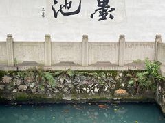 -墨池公园