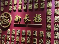 -新长福(星沙店)