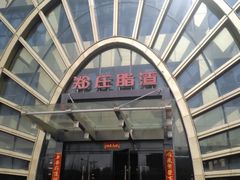 门面-郑庄脂渣海鲜楼(九水路店)