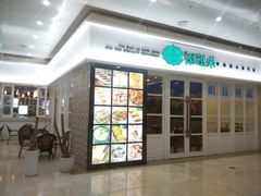 门面-添运来(茶园奥园广场店)
