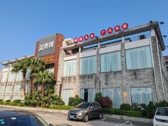 -滋粥楼·顺德菜(番禺广场总店)