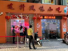 门面-南宁市连升风味小吃店