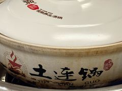 -土连锅·现熬养生汤锅(梁家巷店)