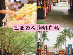 -三亚火车头万人海鲜广场