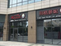 -玛格萝妮(汇智国际商业中心店)