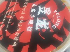 -昱龙大盆牛蛙馆(三兴街总店)
