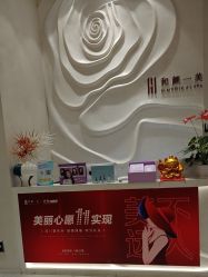 -和颜一美轻医美连锁