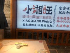 -小湘旺(唐家岭店)