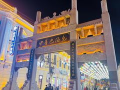 -中华巴洛克风情街