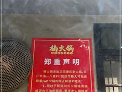 -楠火锅(绵阳首店)