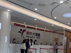 -美年大健康·体检中心(江岸分院)