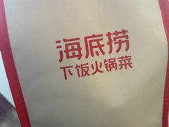 -海底捞火锅(盈石八一广场店)