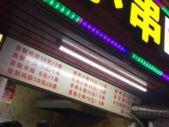 门面-辽B·小串(总店)
