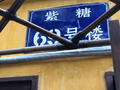 -广州市紫泥堂文化创意园景区