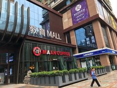 门面-漫咖啡(沙龙汇店)