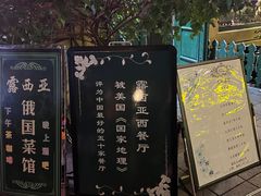 -露西亚咖啡西餐厅(哈尔滨俄侨纪念馆店)
