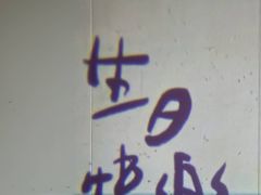 -曾家厨房·新徽菜(九华山路店)