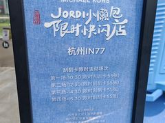 -杭州湖滨银泰in77