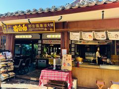 -菌自由丨野生菌火锅特色庭院餐厅(丽江古城店)