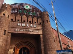 -伊带伊路新疆美食府(呼家楼店)