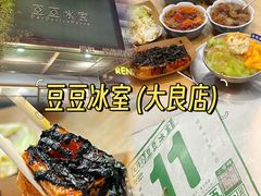 -豆豆冰室·地道招牌椰子冻(大良店)