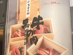 -黑牛の店·和牛烧肉(合生汇店)