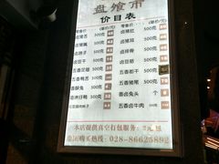 菜单-盘飧市(春熙路店)
