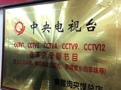 -秦豫肉夹馍(骡马市总店)