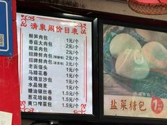 -清泉阁包子铺(中山路店)